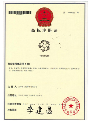 商標注冊證